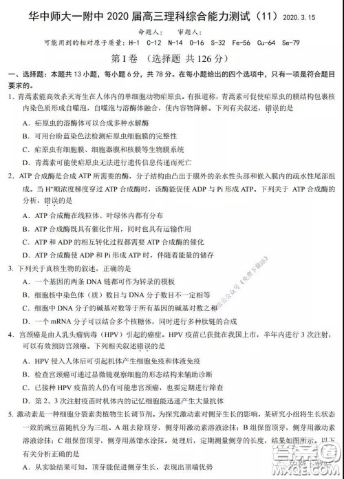 华中师大一附中2020届高三3月测试理科综合试题及答案