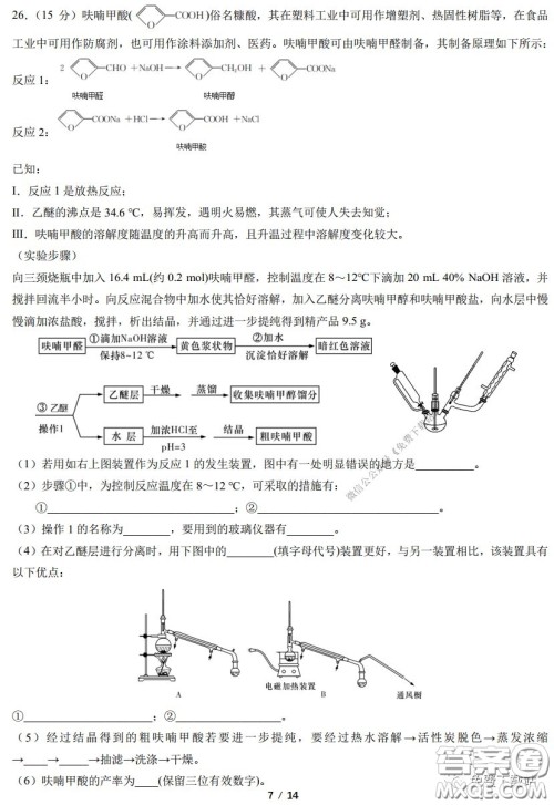 华中师大一附中2020届高三3月测试理科综合试题及答案