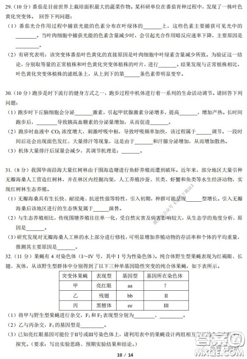 华中师大一附中2020届高三3月测试理科综合试题及答案