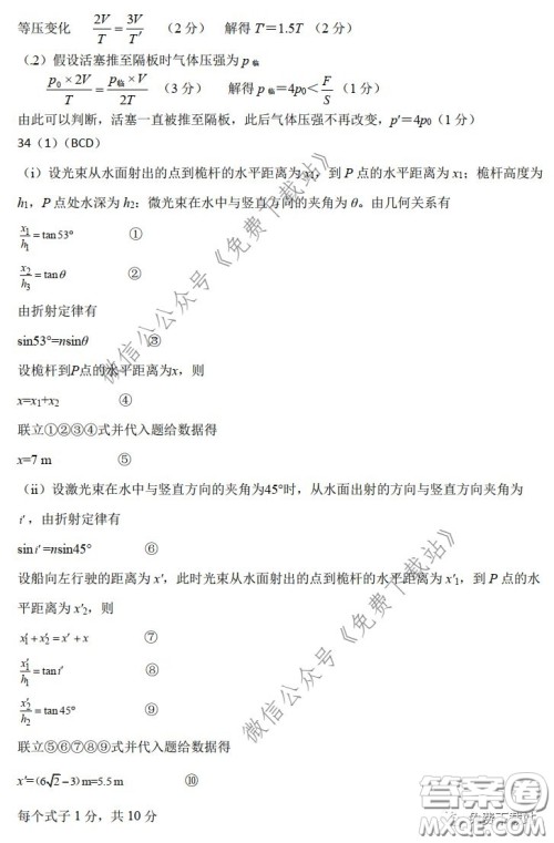 华中师大一附中2020届高三3月测试理科综合试题及答案