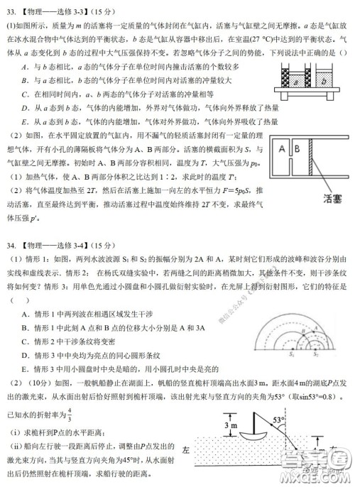华中师大一附中2020届高三3月测试理科综合试题及答案