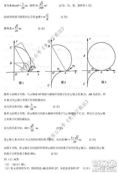 华中师大一附中2020届高三3月测试理科综合试题及答案