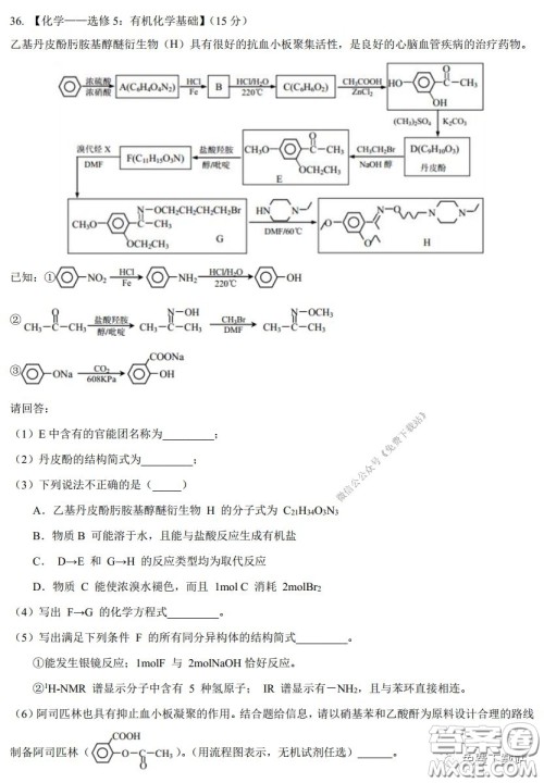 华中师大一附中2020届高三3月测试理科综合试题及答案