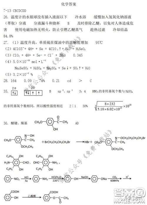 华中师大一附中2020届高三3月测试理科综合试题及答案