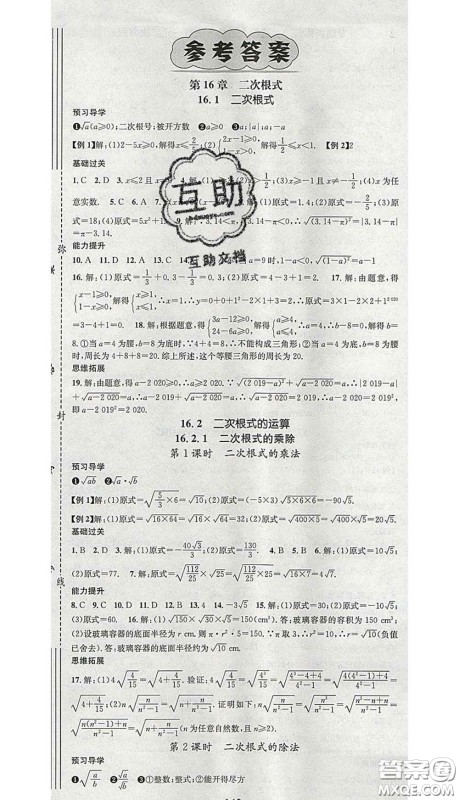 江西教育出版社2020春季名师测控八年级数学下册沪科版答案