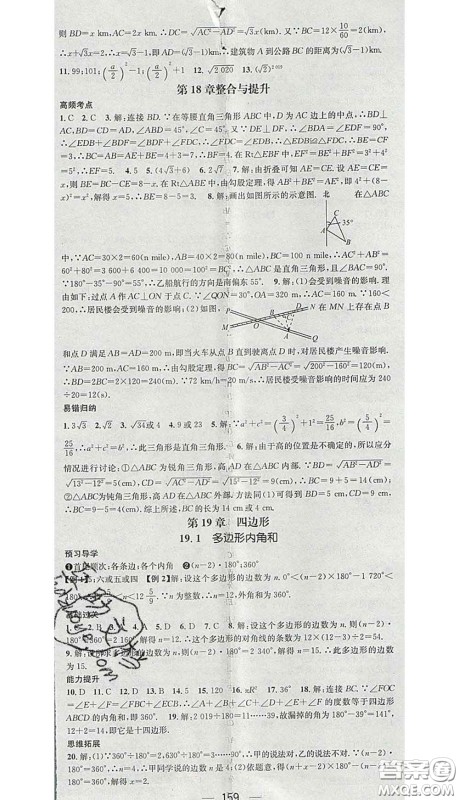 江西教育出版社2020春季名师测控八年级数学下册沪科版答案