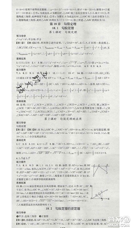江西教育出版社2020春季名师测控八年级数学下册沪科版答案