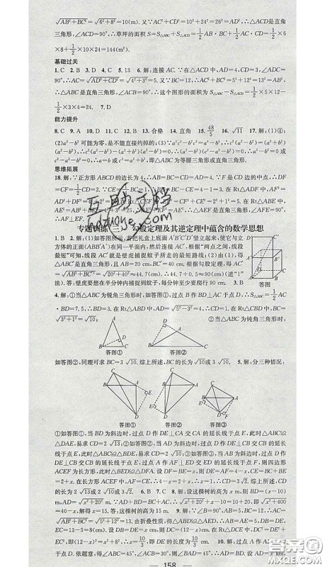 江西教育出版社2020春季名师测控八年级数学下册沪科版答案