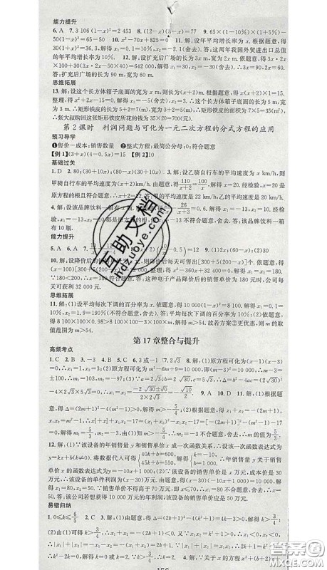 江西教育出版社2020春季名师测控八年级数学下册沪科版答案