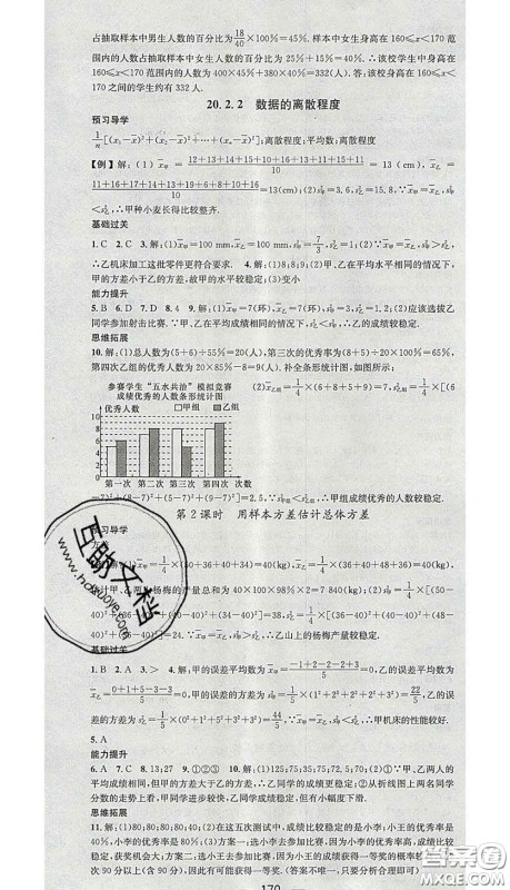 江西教育出版社2020春季名师测控八年级数学下册沪科版答案