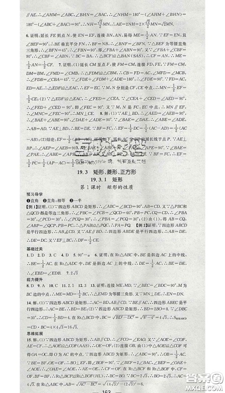 江西教育出版社2020春季名师测控八年级数学下册沪科版答案