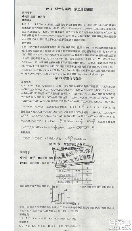 江西教育出版社2020春季名师测控八年级数学下册沪科版答案