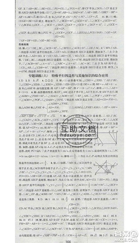 江西教育出版社2020春季名师测控八年级数学下册沪科版答案