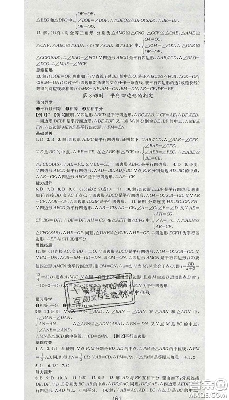 江西教育出版社2020春季名师测控八年级数学下册沪科版答案