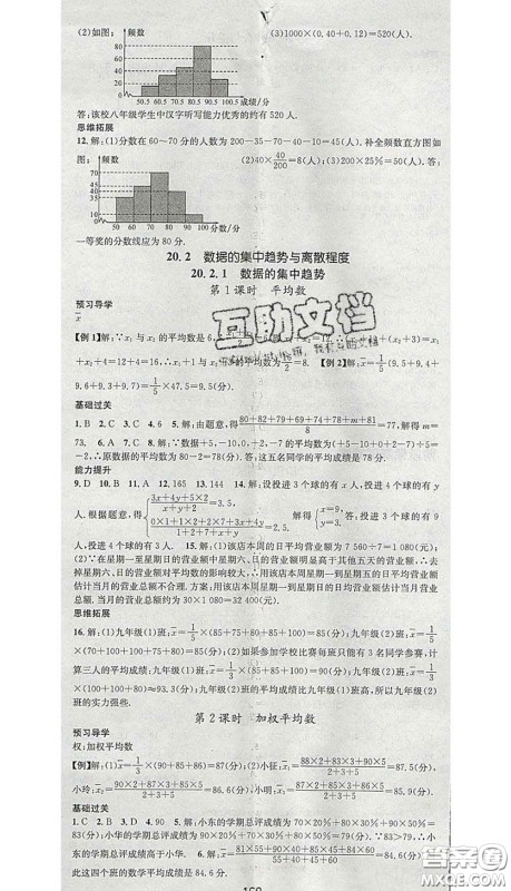 江西教育出版社2020春季名师测控八年级数学下册沪科版答案