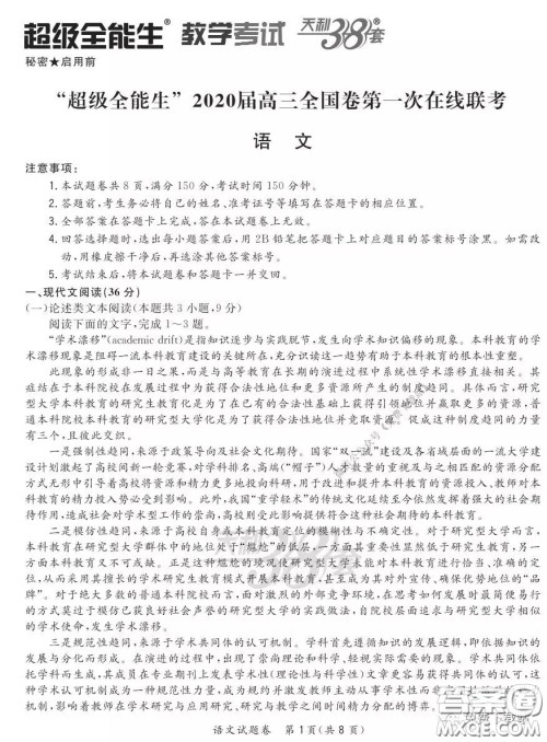 超级全能生2020届高三全国卷第一次在线联考语文试题及答案 超级全能生2020届高三全国卷第一次在线联考语文试题及答案