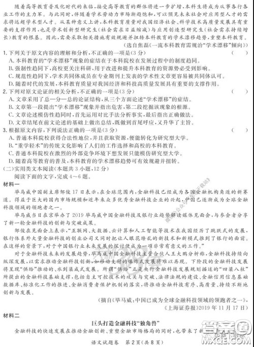 超级全能生2020届高三全国卷第一次在线联考语文试题及答案 超级全能生2020届高三全国卷第一次在线联考语文试题及答案