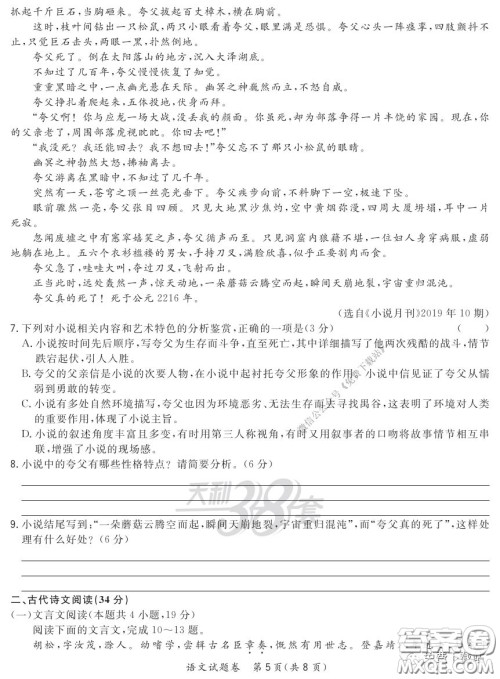 超级全能生2020届高三全国卷第一次在线联考语文试题及答案 超级全能生2020届高三全国卷第一次在线联考语文试题及答案