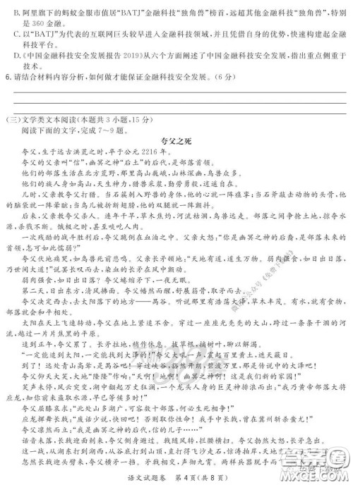 超级全能生2020届高三全国卷第一次在线联考语文试题及答案 超级全能生2020届高三全国卷第一次在线联考语文试题及答案