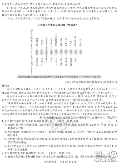 超级全能生2020届高三全国卷第一次在线联考语文试题及答案 超级全能生2020届高三全国卷第一次在线联考语文试题及答案