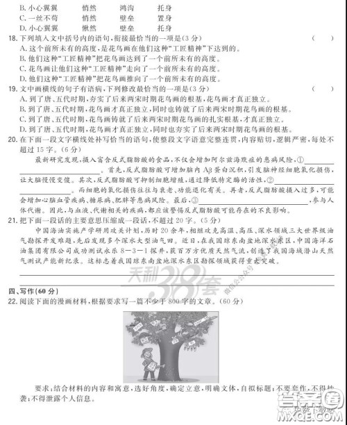超级全能生2020届高三全国卷第一次在线联考语文试题及答案 超级全能生2020届高三全国卷第一次在线联考语文试题及答案
