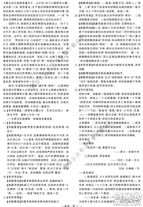 超级全能生2020届高三全国卷第一次在线联考语文试题及答案 超级全能生2020届高三全国卷第一次在线联考语文试题及答案