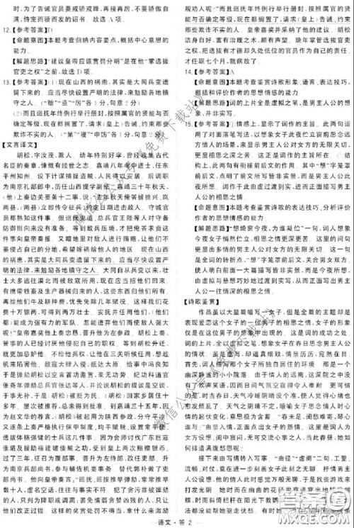 超级全能生2020届高三全国卷第一次在线联考语文试题及答案 超级全能生2020届高三全国卷第一次在线联考语文试题及答案