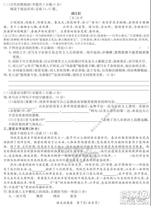 超级全能生2020届高三全国卷第一次在线联考语文试题及答案 超级全能生2020届高三全国卷第一次在线联考语文试题及答案