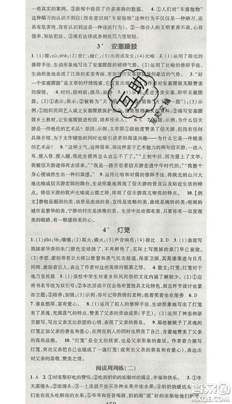 江西教育出版社2020春季名师测控八年级语文下册人教版答案