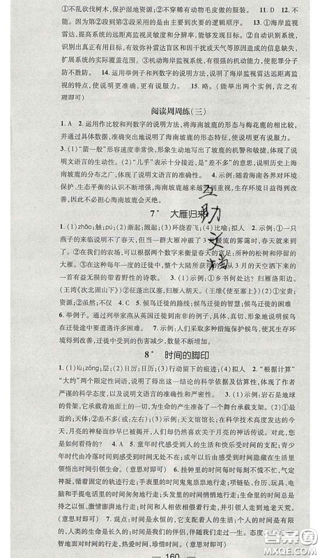 江西教育出版社2020春季名师测控八年级语文下册人教版答案