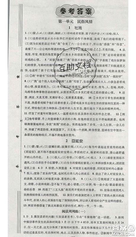 江西教育出版社2020春季名师测控八年级语文下册人教版答案
