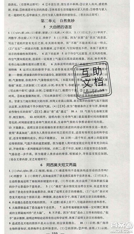 江西教育出版社2020春季名师测控八年级语文下册人教版答案