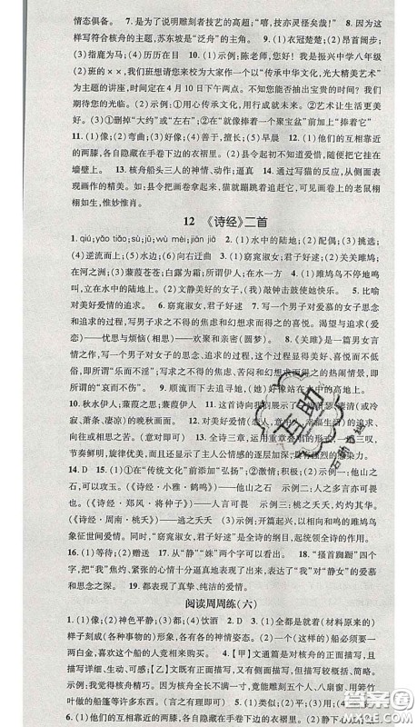 江西教育出版社2020春季名师测控八年级语文下册人教版答案