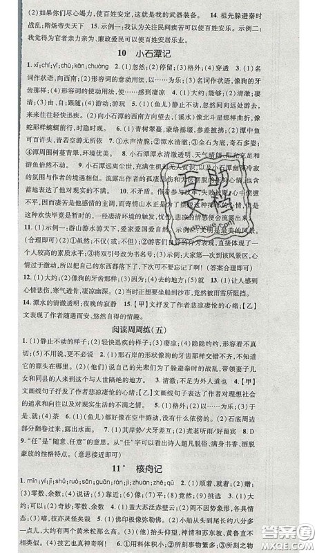 江西教育出版社2020春季名师测控八年级语文下册人教版答案