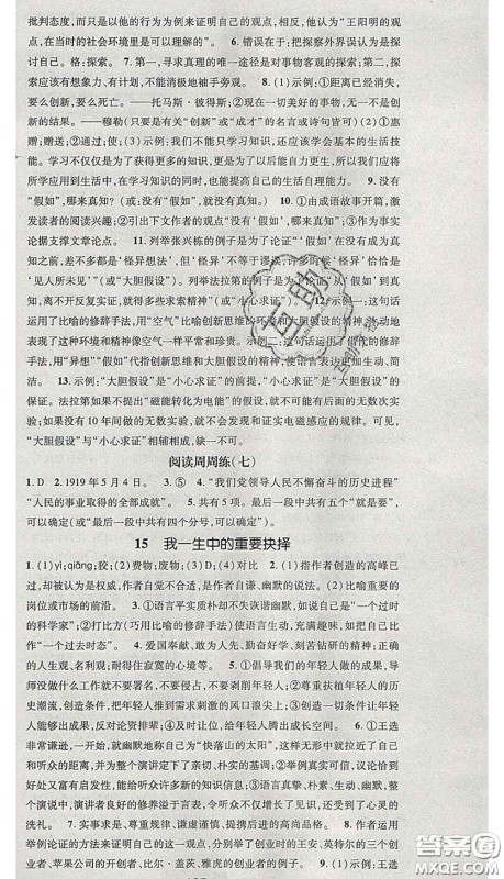 江西教育出版社2020春季名师测控八年级语文下册人教版答案