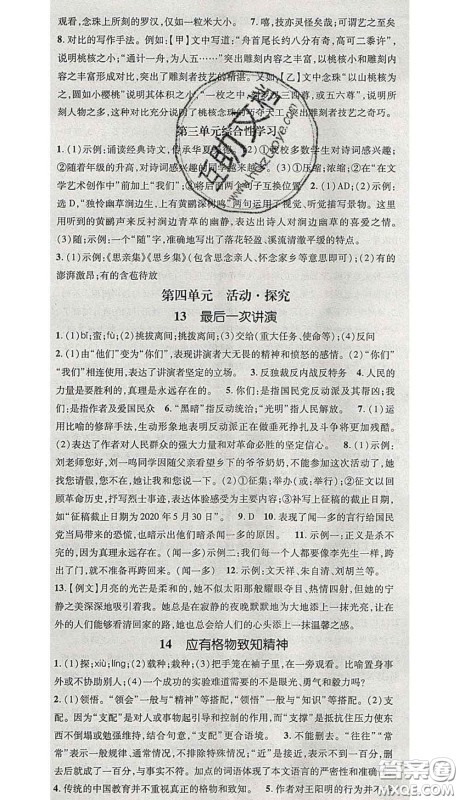 江西教育出版社2020春季名师测控八年级语文下册人教版答案