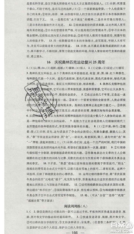 江西教育出版社2020春季名师测控八年级语文下册人教版答案