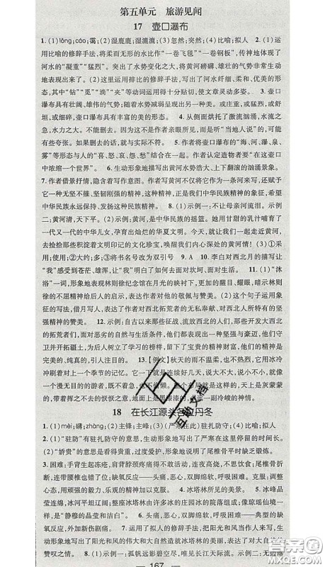 江西教育出版社2020春季名师测控八年级语文下册人教版答案