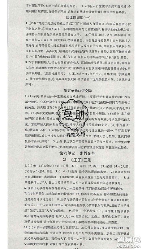 江西教育出版社2020春季名师测控八年级语文下册人教版答案