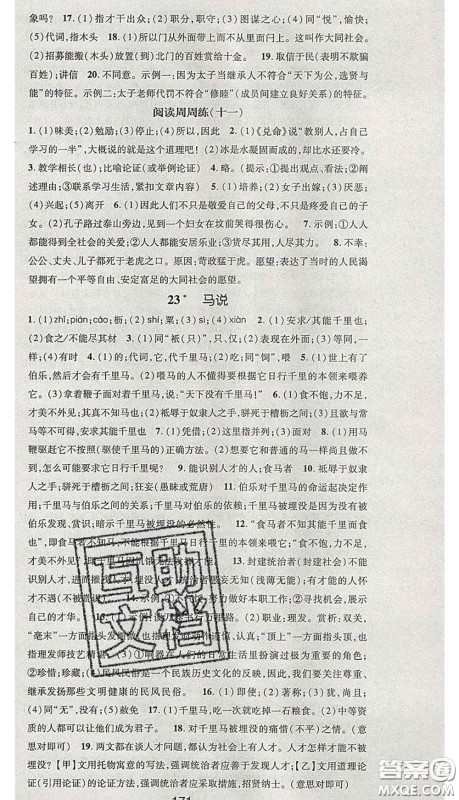 江西教育出版社2020春季名师测控八年级语文下册人教版答案
