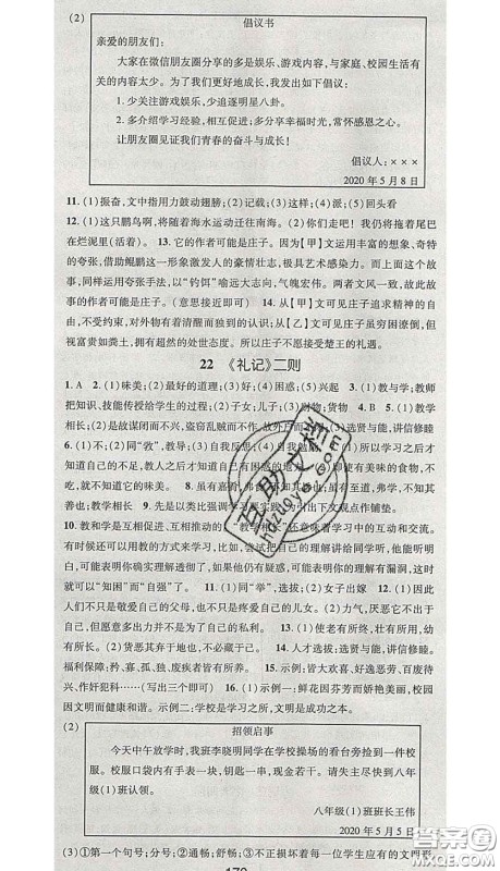 江西教育出版社2020春季名师测控八年级语文下册人教版答案