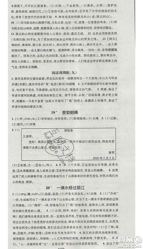 江西教育出版社2020春季名师测控八年级语文下册人教版答案