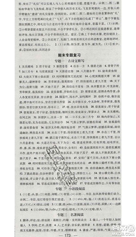 江西教育出版社2020春季名师测控八年级语文下册人教版答案