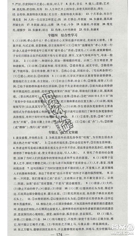 江西教育出版社2020春季名师测控八年级语文下册人教版答案