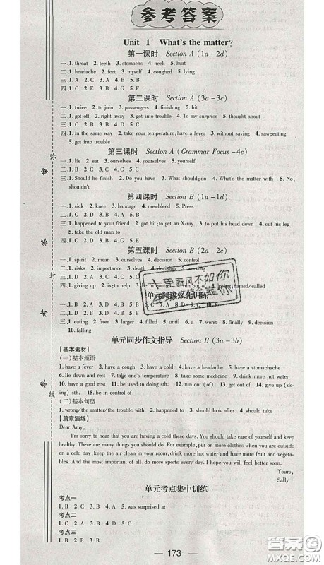 江西教育出版社2020春季名师测控八年级英语下册人教版答案