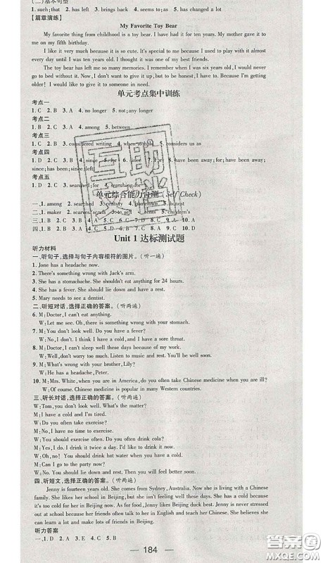 江西教育出版社2020春季名师测控八年级英语下册人教版答案 江西教育出版社2020春季名师测控八年级英语下册人教版答案