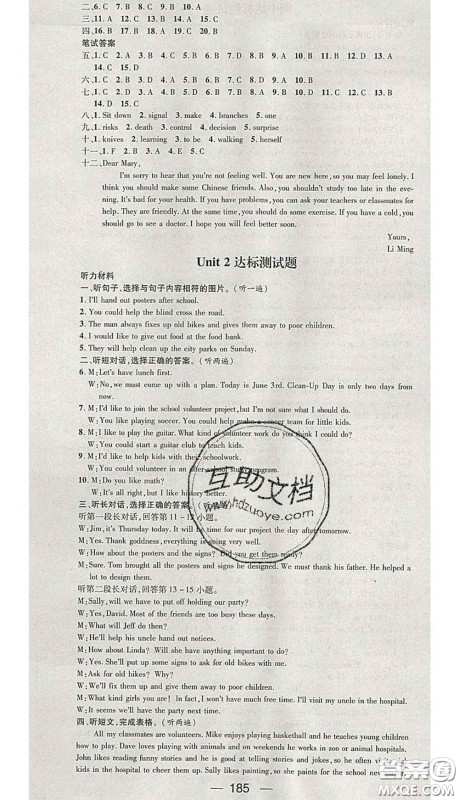 江西教育出版社2020春季名师测控八年级英语下册人教版答案 江西教育出版社2020春季名师测控八年级英语下册人教版答案