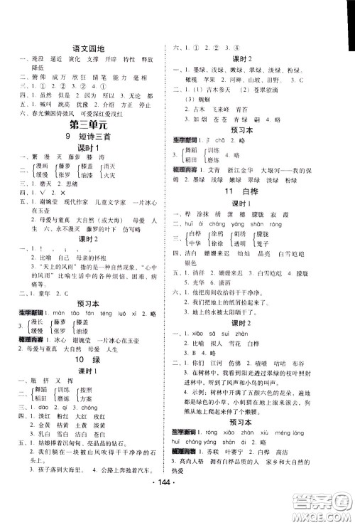 2020年课时学练测学生用书语文四年级下册人教版参考答案