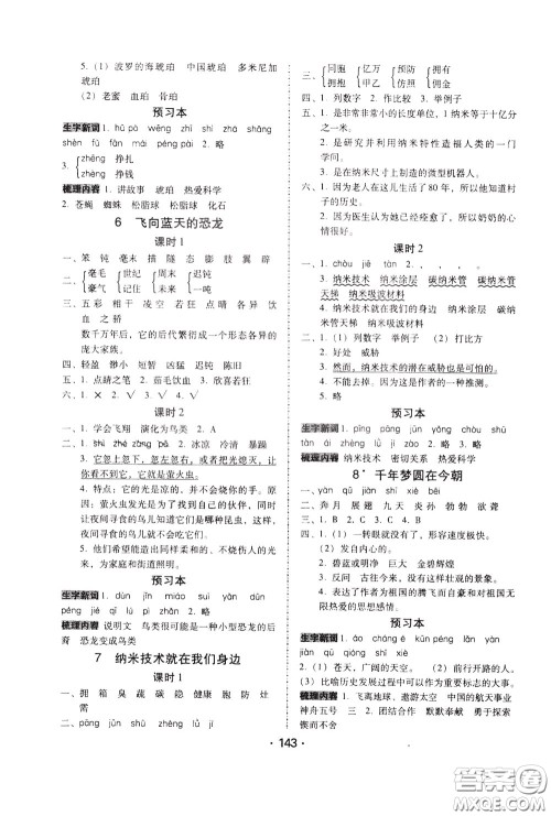 2020年课时学练测学生用书语文四年级下册人教版参考答案