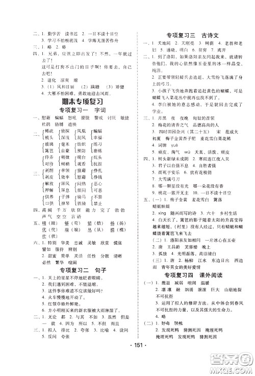 2020年课时学练测学生用书语文四年级下册人教版参考答案 2020年课时学练测学生用书语文四年级下册人教版参考答案